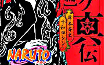 Naruto Shippuden: Sasuke Shinden: Book of Sunrise 
