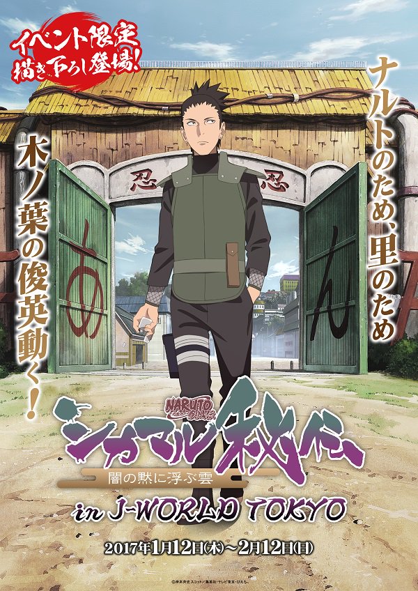  Naruto: Shikamaru's Story-A Cloud Drifting in the