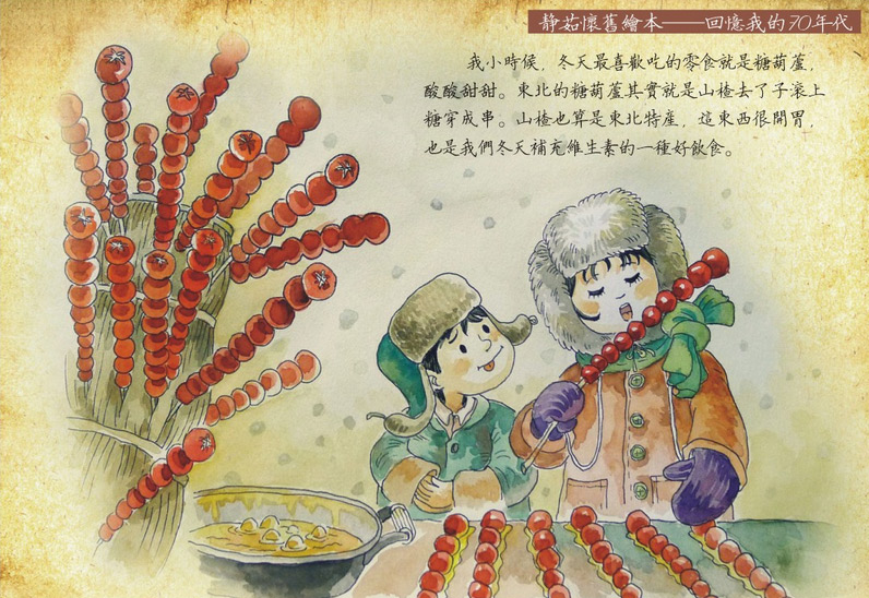 Two kids eating sugar coated haws on a stick, a traditional snack in north China