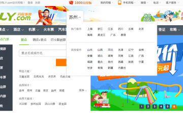A screenshot of the online portal of the privately run travel site LY.com