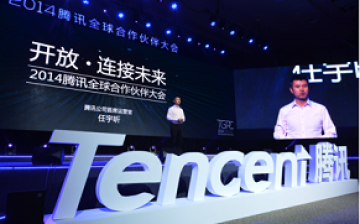 Mark Ren, COO of Tencent, speaks during the 2014 Tencent Global Partner Conference.