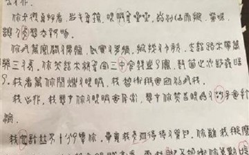 A sample letter containing ancient Chinese characters.