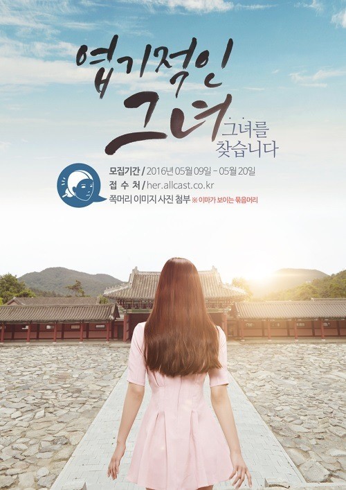 'My Sassy Girl' is an upcoming South Korean sageuk drama  based on the 2001 romantic-comedy film of the same name.