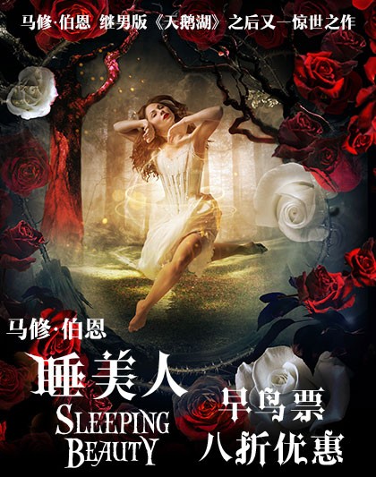 Sleeping Beauty in Beijing