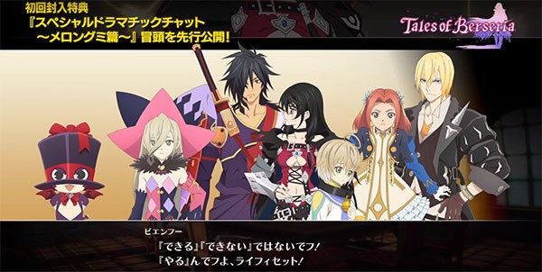 The "Tales of Berseria" cast is concerned if they can pull through their special chat segment, which will be exclusive for the first copies in Japan.