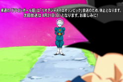 ‘Dragon Ball Super’ (DBS) episode 55 is not airing on Aug. 14, 2016: New airdate and spoilers