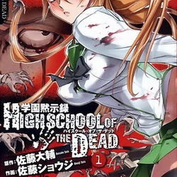 Poster of 'Highschool of Dead'