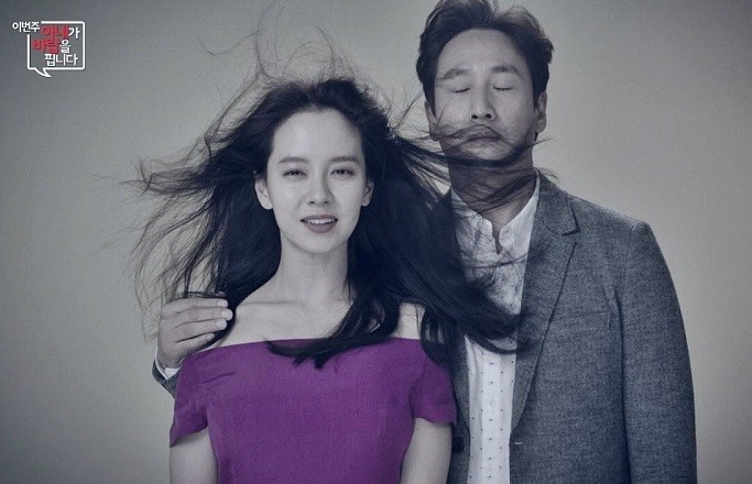 Song Ji-Hyo and Lee Sun-Kyun star in the JTBC drama 'My Wife's Having an Affair this Week.'