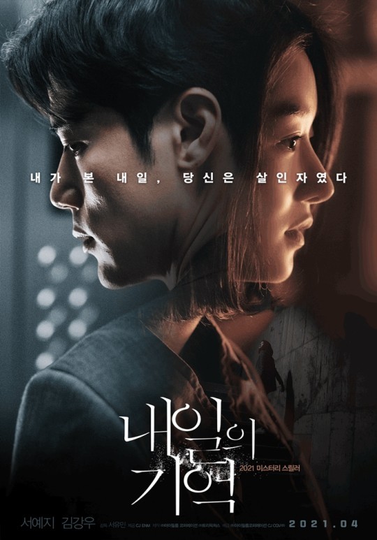 'Recalled' movie starring Seo Yeji earns positive reviews  