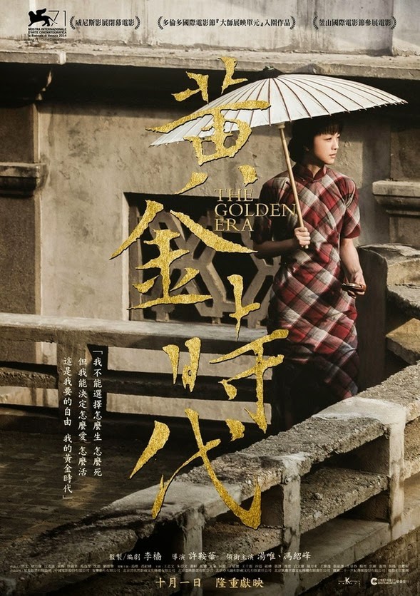 Ann Hui's "The Golden Era" garnered a total of five nominations at the 2015 Asian Film Awards. 