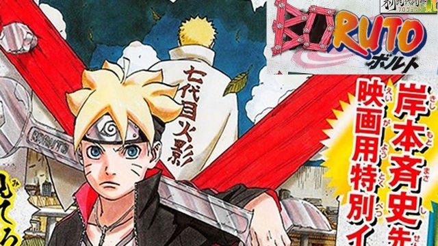 "Boruto – Naruto the Movie" is directed by Hiroyuki Yamashita.