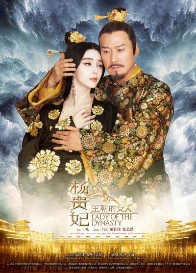 One of the movie posters of Shi Qing's historical drama, "Lady of the Dynasty," which is debuted on July 30.