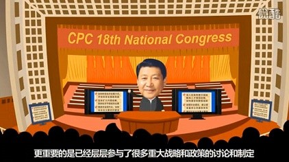 This cartoon image showing President Xi Jinping at the National Congress comes from a clip of the video named "How a Political Leader Was Tempered."