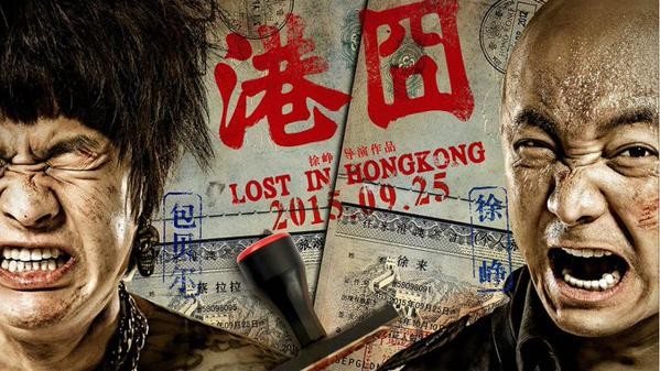 The promotional poster for "Lost in Hong Kong."
