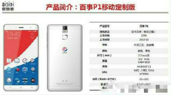 Pepsi P1 will be the first smartphone of the soft drink company.