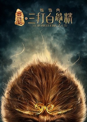 "The Monkey King 2" teaser poster was released late last year.