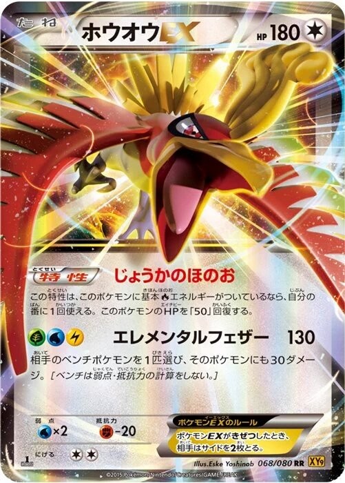Ho-Oh EX is one of the cards in "Rage of the Broken Sky" set.