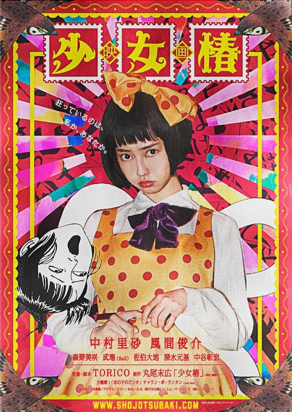 Japanese actress Risa Nakamura will play the female lead character of Midori in the upcoming live-action movie of 1984's erotic-grotesque manga titled 'Shōjo Tsubaki.'