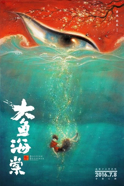 Big Fish & Begonia is an upcoming Chinese animated fantasy film directed by Liang Xuan and Zhang Chun.