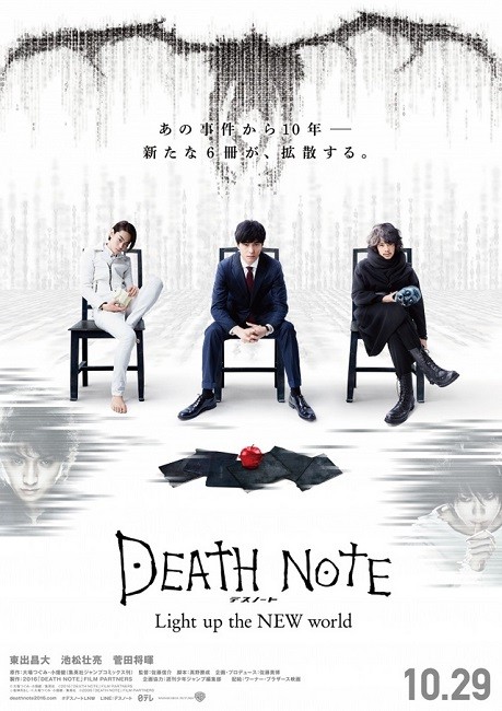 'Death Note: Light Up the New World' is an upcoming 2016 Japanese film directed by Shinsuke Sato. 
