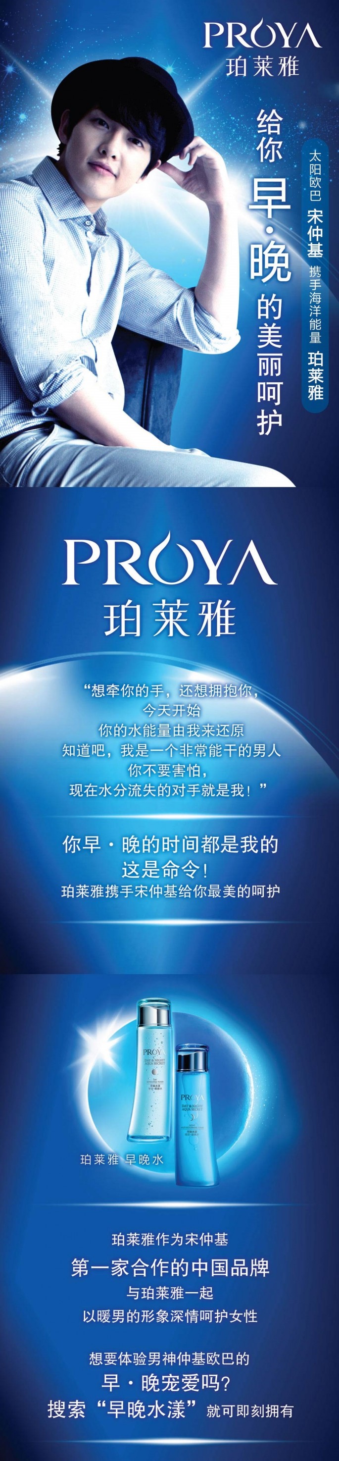 Song Joong-ki Proya Endorsement